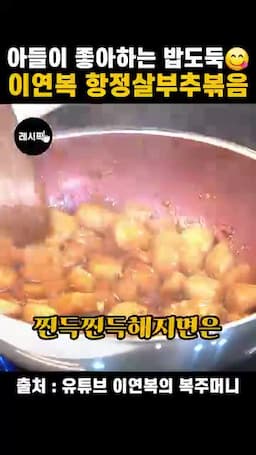 부추 넣고 마무리하는 방법