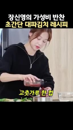 고춧가루·매실청·마늘로 버무리기