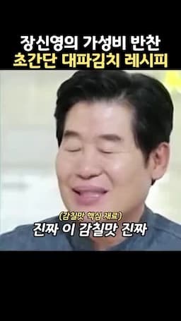 맛을 살리는 핵심 포인트