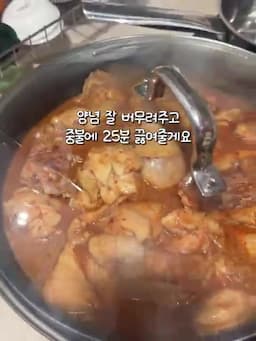 중불 25분 끓이는 핵심 흐름