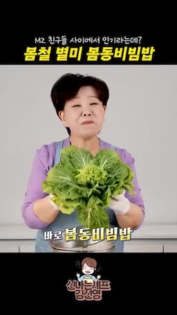 intro-봄동비빔밥이란