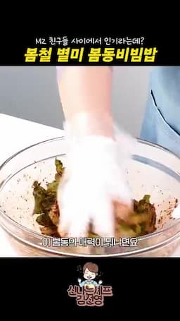 봄동의 영양과 제철