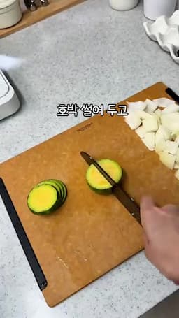 양파·호박·고기 준비하기