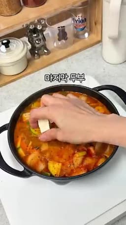 두부·땡초·팽이버섯 넣는 마무리