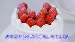 크림라벨 겨울딸기 1호의 맛과 텍스처