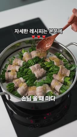 손님 초대 메뉴로서의 장점