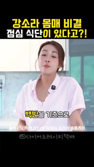 강소라 점심 식단: 기름 없이 구운 닭다리살에 트러플 소금으로 풍미 더하기