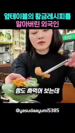 일단 먹어보고 쌈도 싸 먹어보기