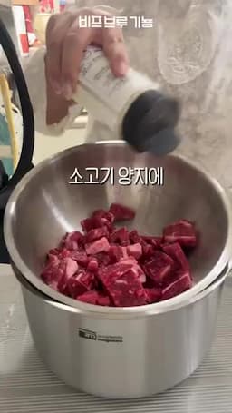 비프부르기뇽 재료 준비와 고기 밑간