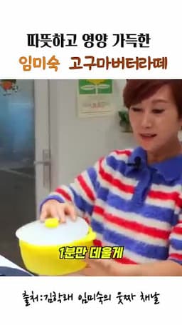 고구마를 데우고 넣는 순서