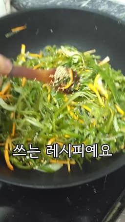 intro-반찬가게에서의 미역줄기볶음