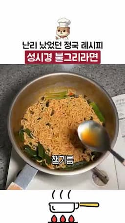 농도 맞추기와 마무리 참기름
