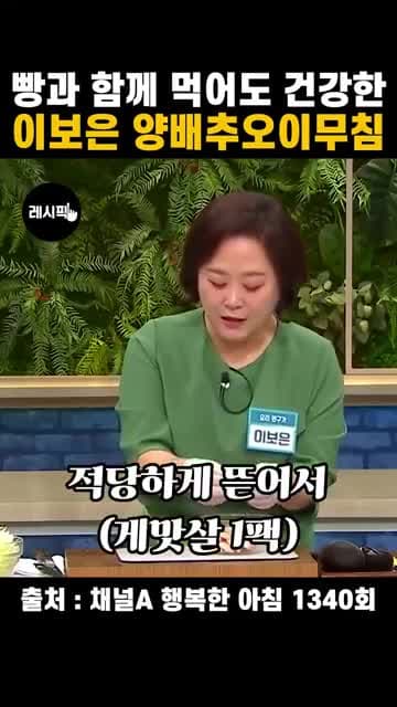 이보은 양배추오이무침 레시피: 양배추·오이·게맛살로 만드는 건강한 무침