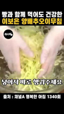 식초물로 양배추 헹구고 물기 빼기