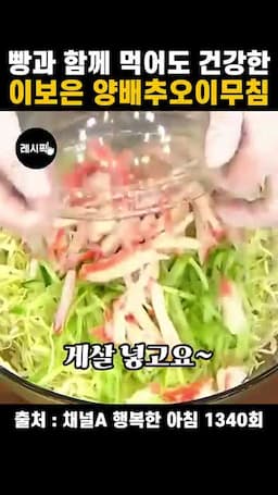 게맛살과 함께 버무리는 마무리