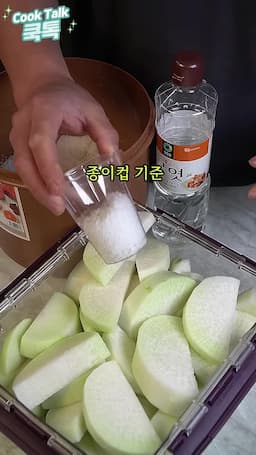 석박지 재료와 준비 방법