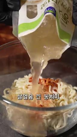 불닭볶음면 액상스프와 동치미 육수 조합