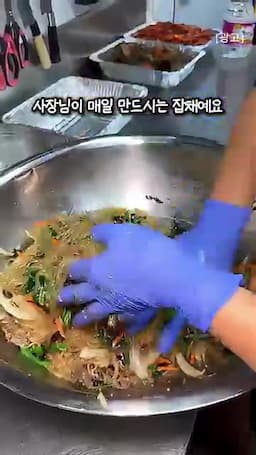 짭조름한 감칠맛과 탱글한 당면의 차이