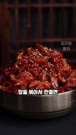 intro-명절 반찬 황태채 볶음 소개