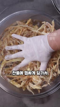 황태채 준비 및 손질 방법