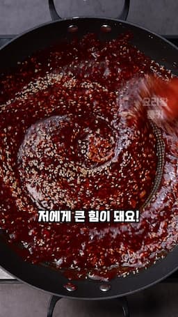양념 소스 만들기