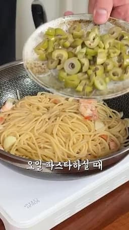 올리브를 활용한 오일 파스타 레시피