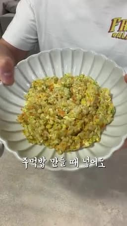 주먹밥과 볶음밥에 활용하기