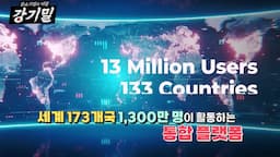 세계 언어 데이터 기업으로의 성장