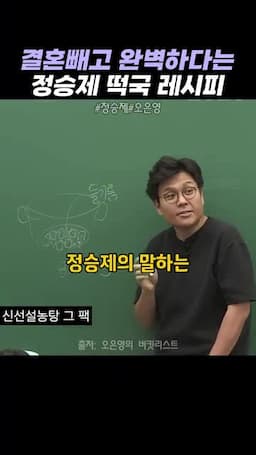 Intro-정승제의 떡국 레시피 소개