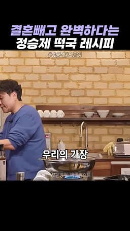 떡국의 재료 준비하기