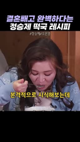 맛있는 떡국으로 즐기는 시식