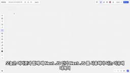 intro-Next.js의 필요성과 배경