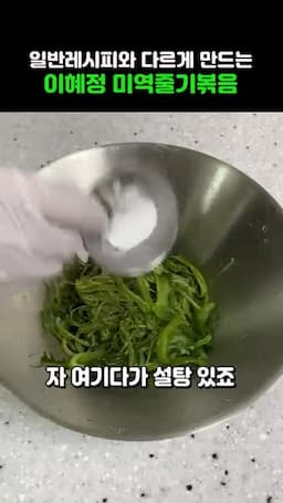 재료와 준비 찬물 10분·설탕으로 비린내 제거하기