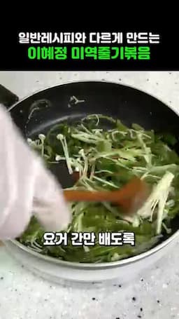 조리 순서 기름 두르고 빠르게 볶아 간 맞추기