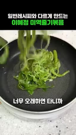 맛 살리는 팁과 주의점 마늘기름 과열 방지·볶음 시간