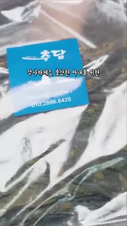 추자도 미역의 매력