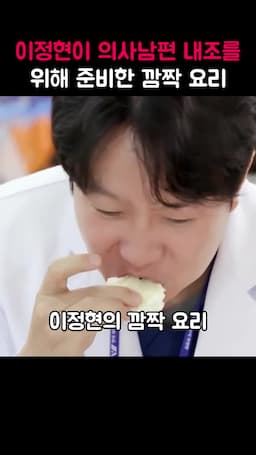 intro-이정현의 특별한 요리 비법