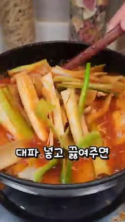 대파로 마무리하는 완성 포인트