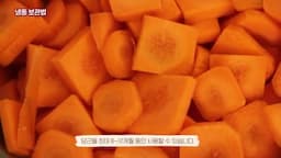 당근의 냉동 보관 방법