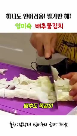 배추물김치 준비 재료와 손질 흐름