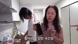 국간장으로 간 맞추는 방법