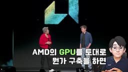 AI 반도체 시장의 변화