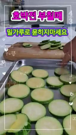 호박전에서 밀가루를 피하는 이유