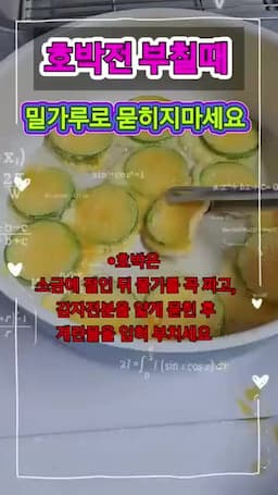 계란옷이 잘 유지되게 부치는 포인트