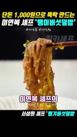 이연복 셰프의 간단한 레시피 소개