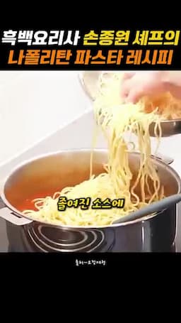 버터와 치즈로 마무리하는 맛 포인트