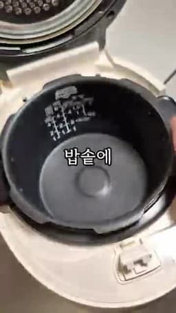 재료와 밥솥 준비