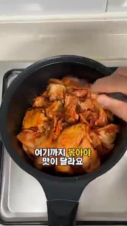 맛 포인트 김치 볶기와 사골육수의 역할 매운맛 조절