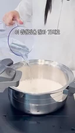 서빙 방법 닭 먼저 찹쌀밥을 말아 먹기