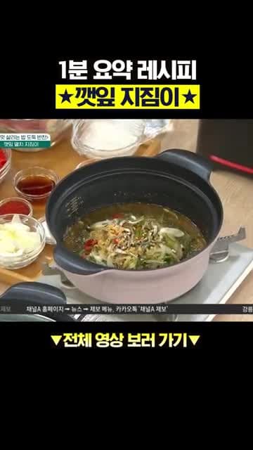 깻잎 멸치 지짐이 레시피: 10분 준비로 완성하는 약불 찜요리